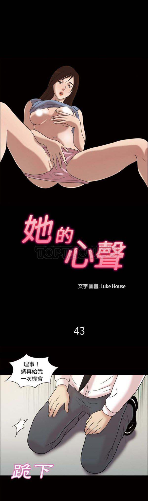 她的心声 第43话 第1页