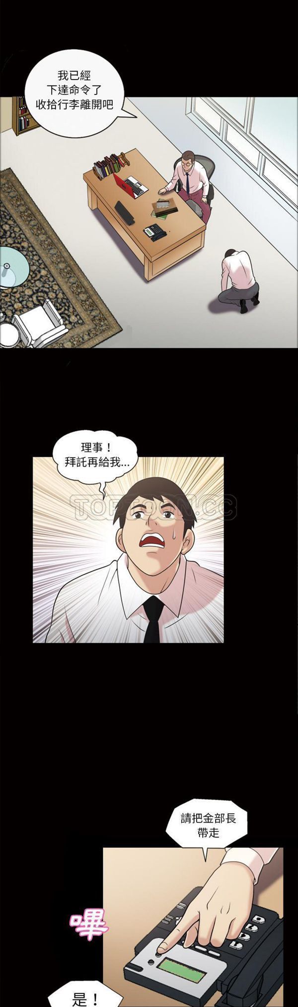 她的心声 第43话 第2页