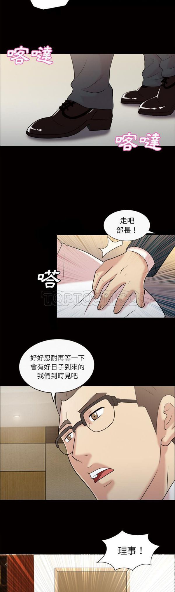 她的心声 第43话 第3页