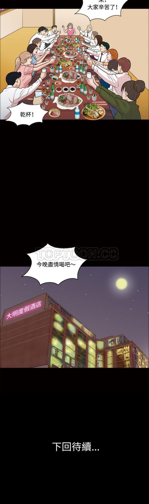 她的心声 第43话 第16页
