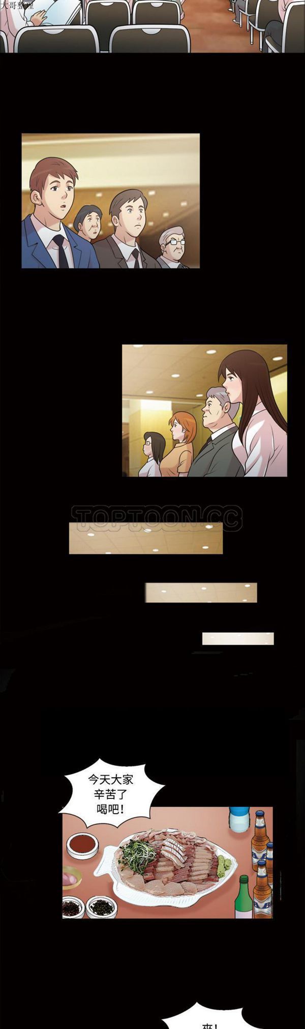 她的心声 第43话 第15页