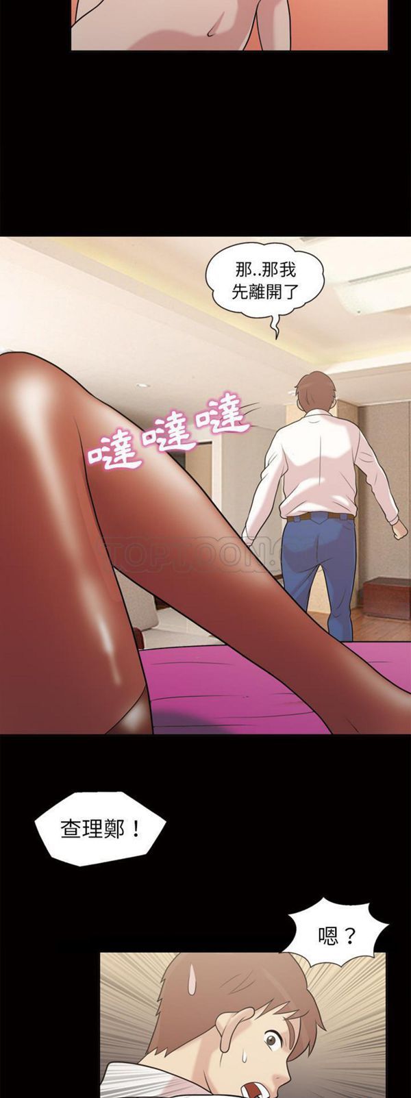 她的心声 第46话 第3页