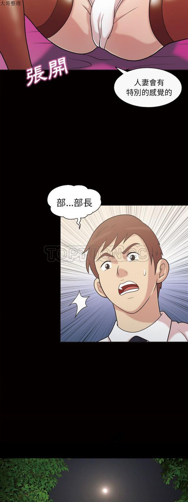 她的心声 第46话 第5页