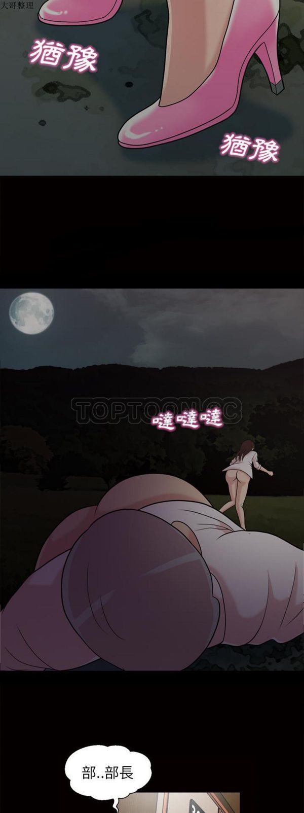 她的心声 第46话 第8页