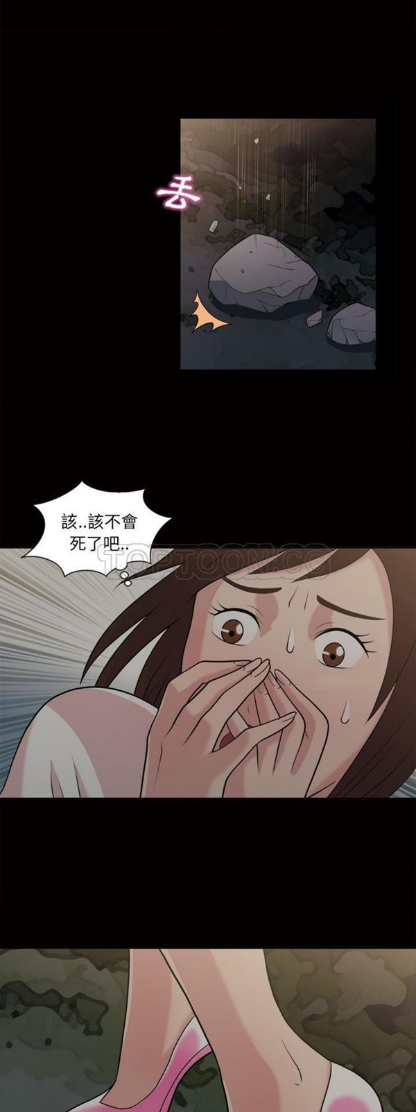 她的心声 第46话 第7页