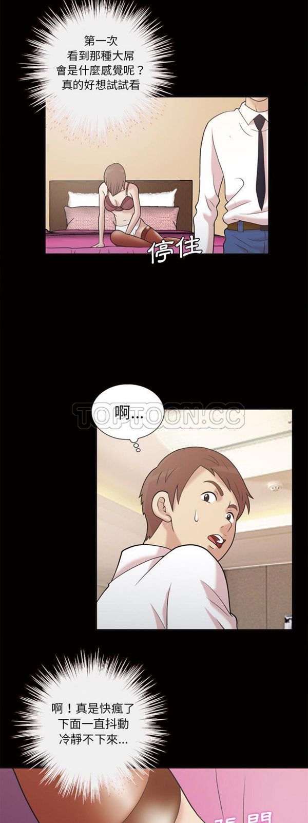 她的心声 第46话 第14页