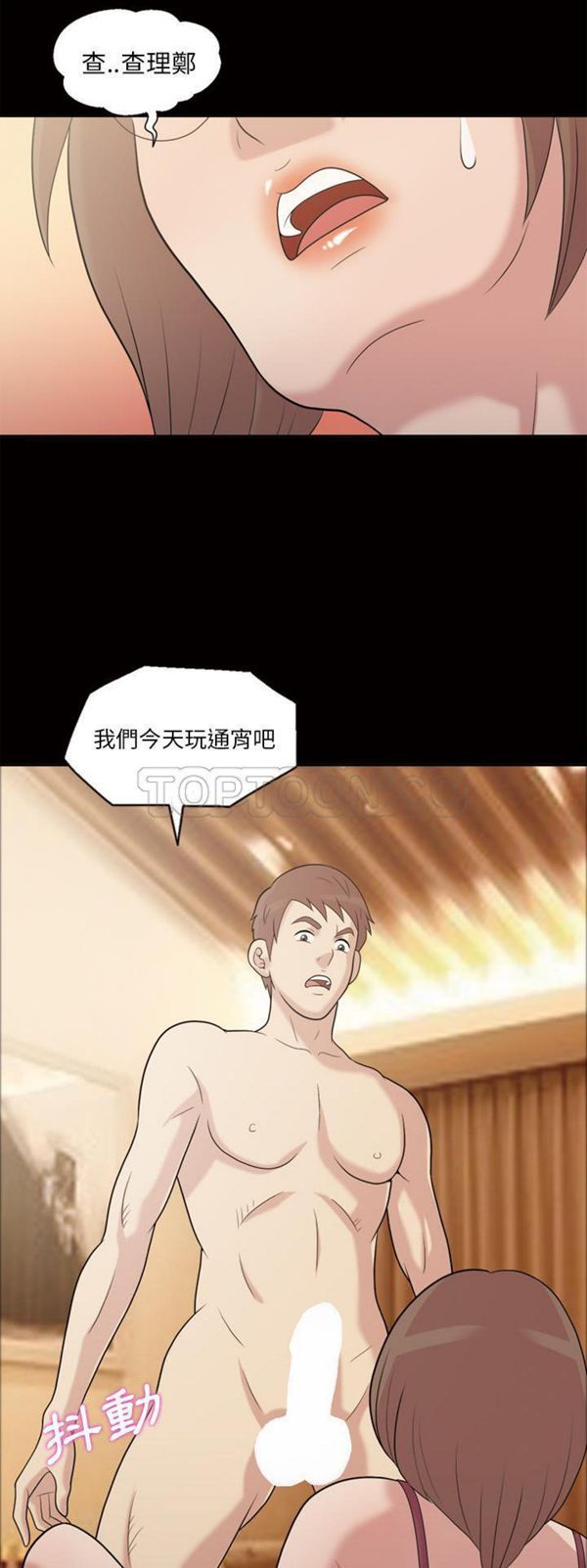 她的心声 第46话 第17页