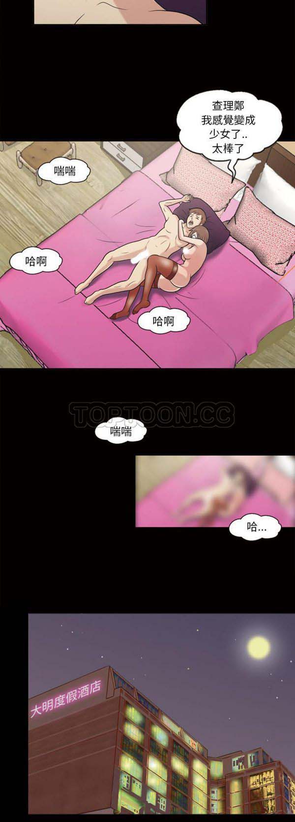 她的心声 第47话 第19页