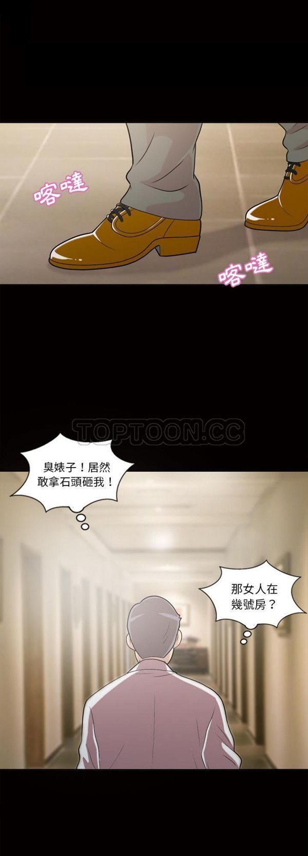 她的心声 第47话 第20页