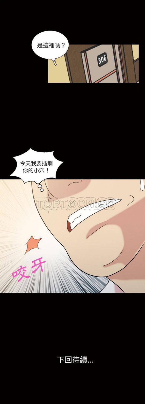 她的心声 第47话 第21页