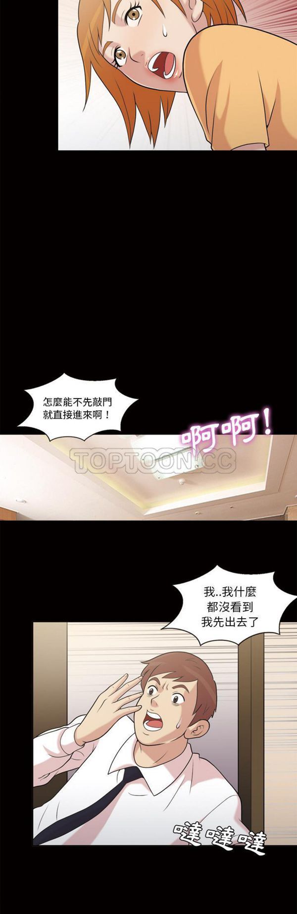 她的心声 第44话 第10页