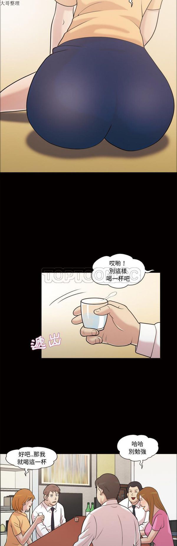 她的心声 第44话 第3页