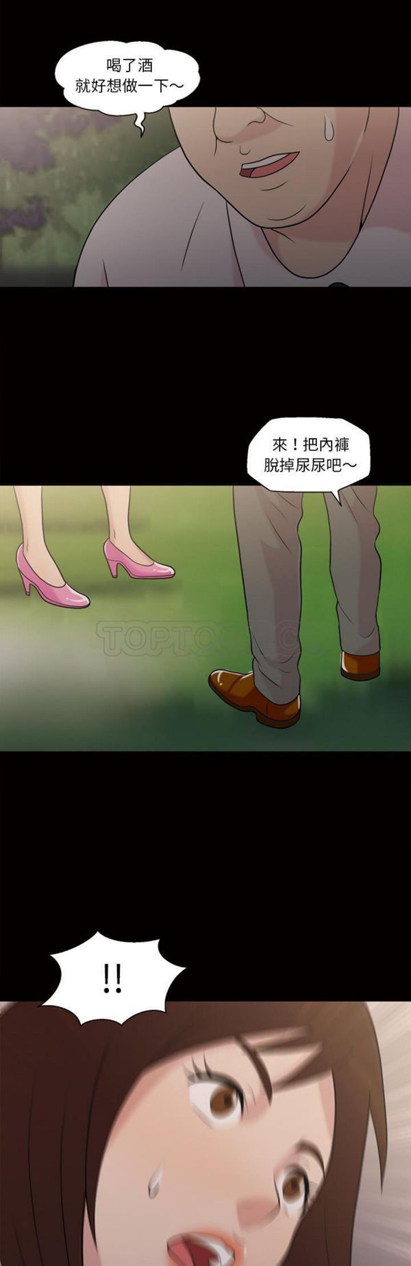 她的心声 第44话 第14页