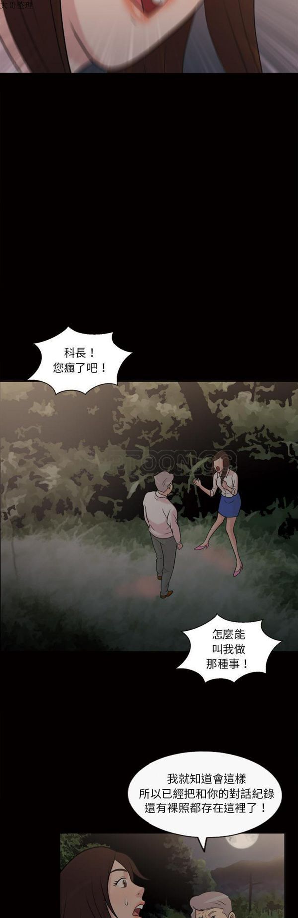 她的心声 第44话 第15页