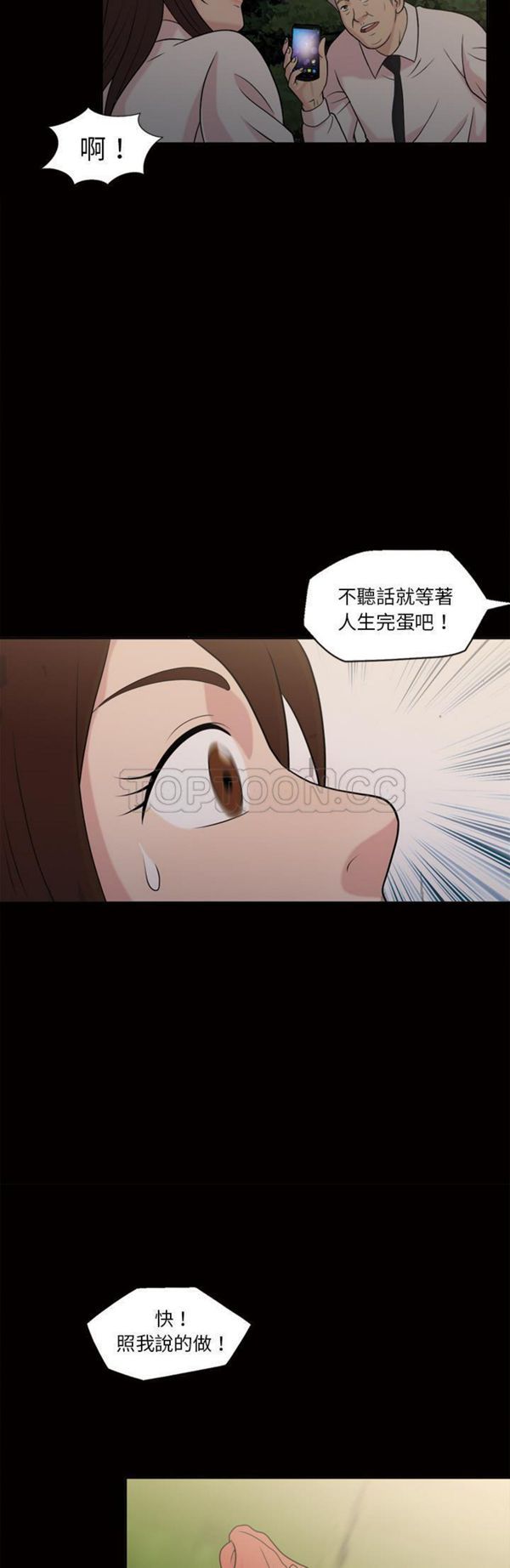 她的心声 第44话 第16页