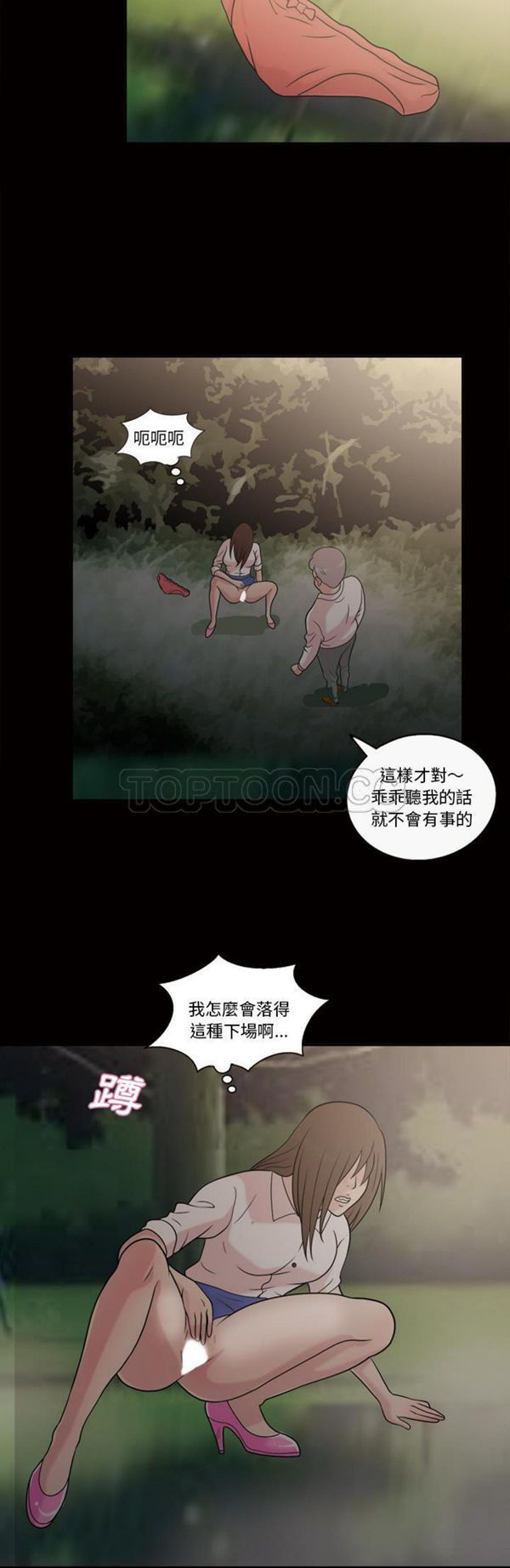 她的心声 第44话 第17页