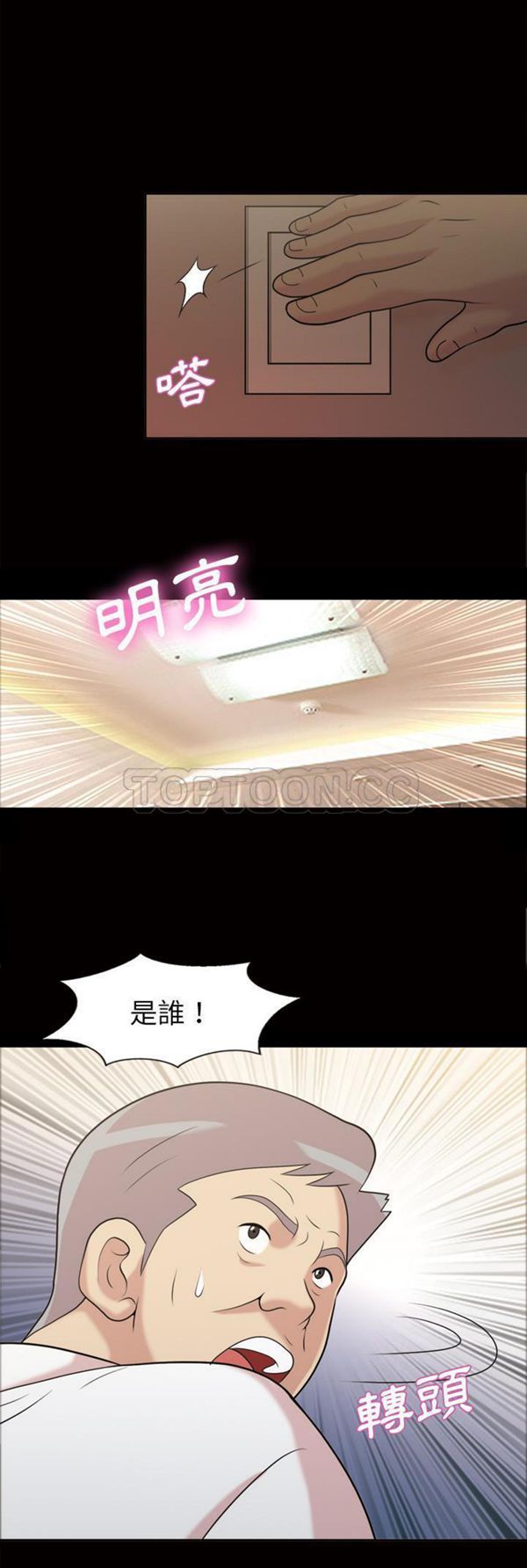 她的心声 第48话 第8页