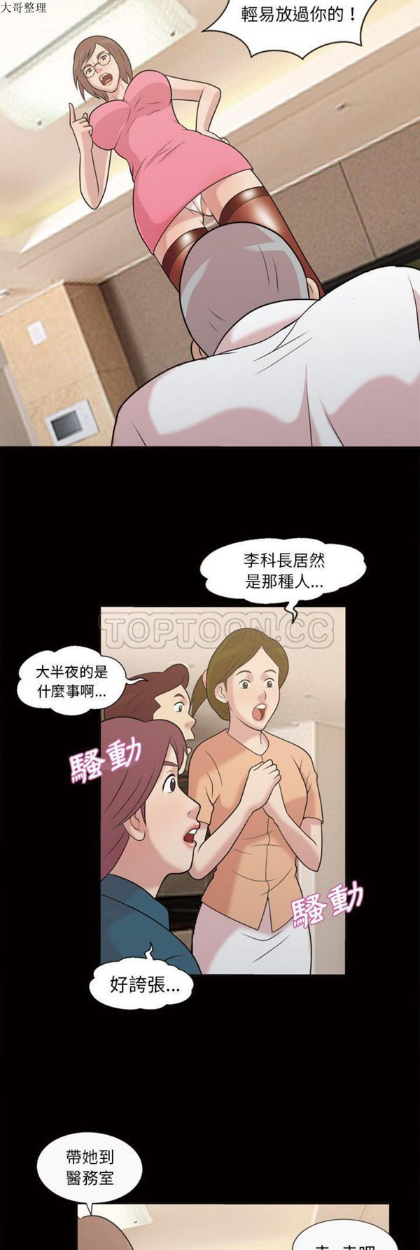 她的心声 第48话 第13页