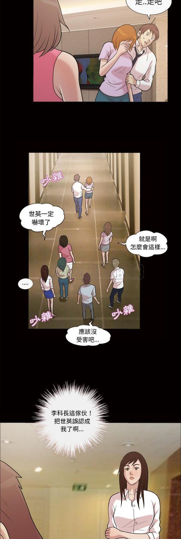 她的心声 第48话 第14页