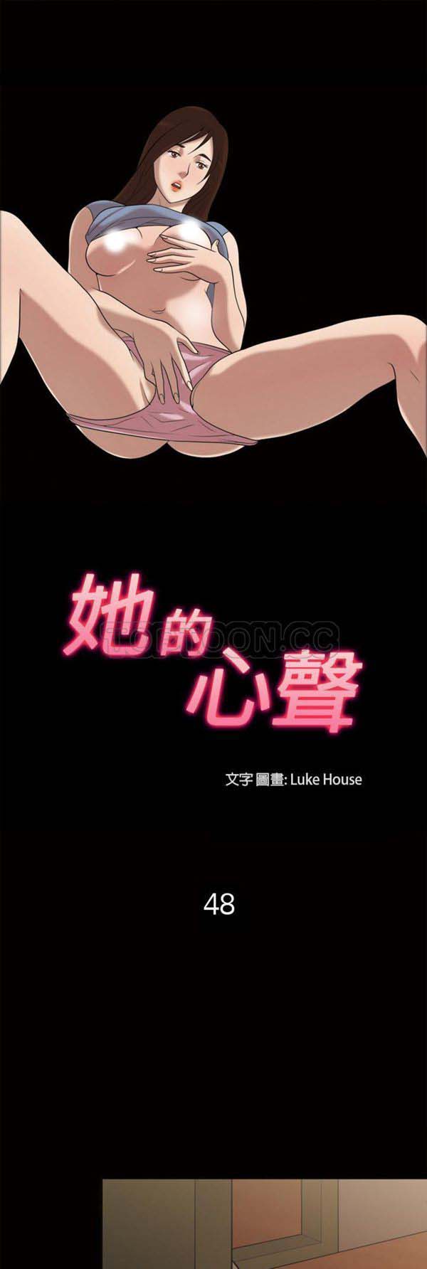 她的心声 第48话 第1页