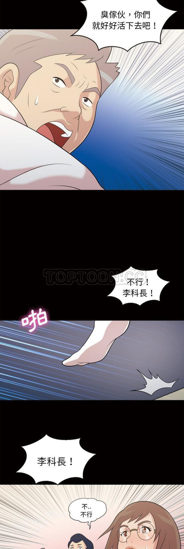 她的心声 第48话 第19页