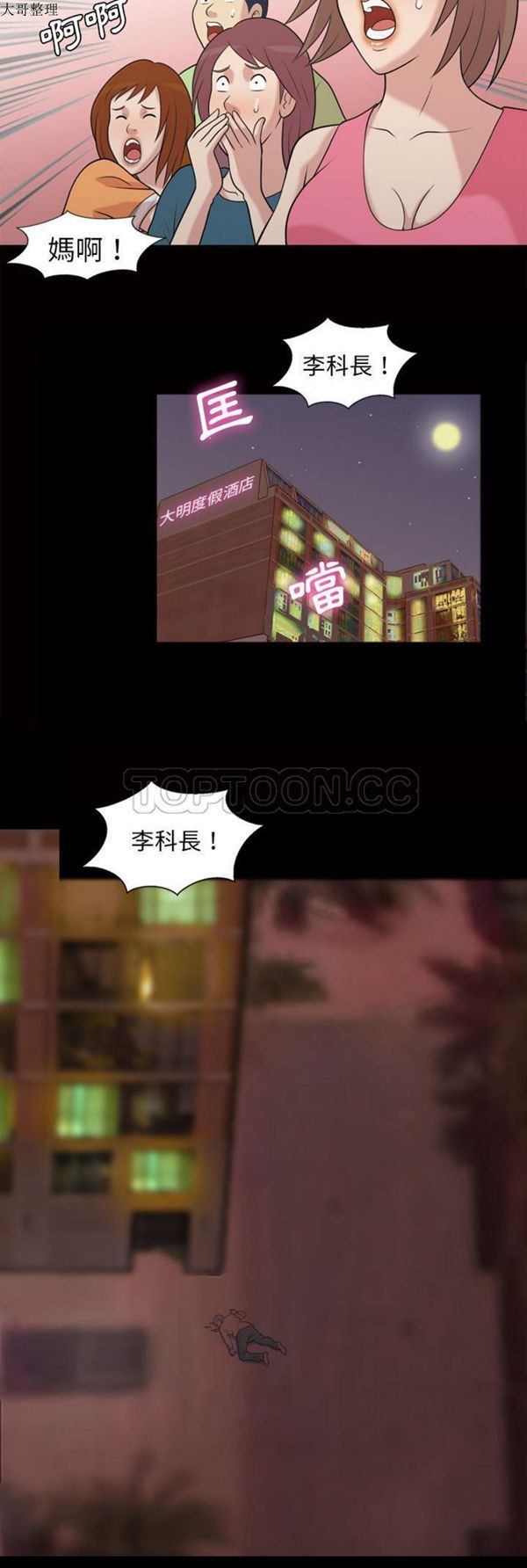 她的心声 第48话 第20页