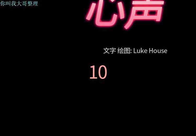 她的心声 第10话 第3页