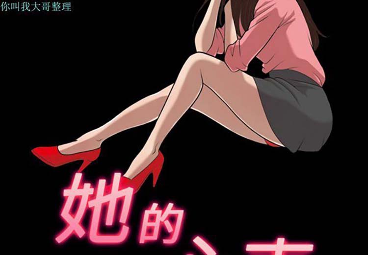 她的心声 第10话 第2页