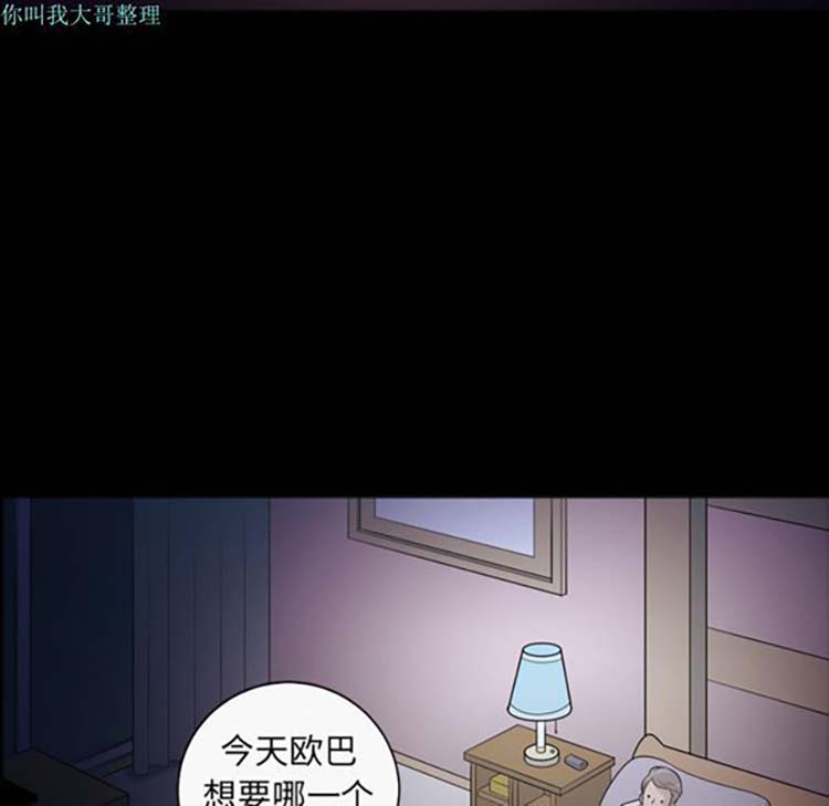 她的心声 第10话 第11页