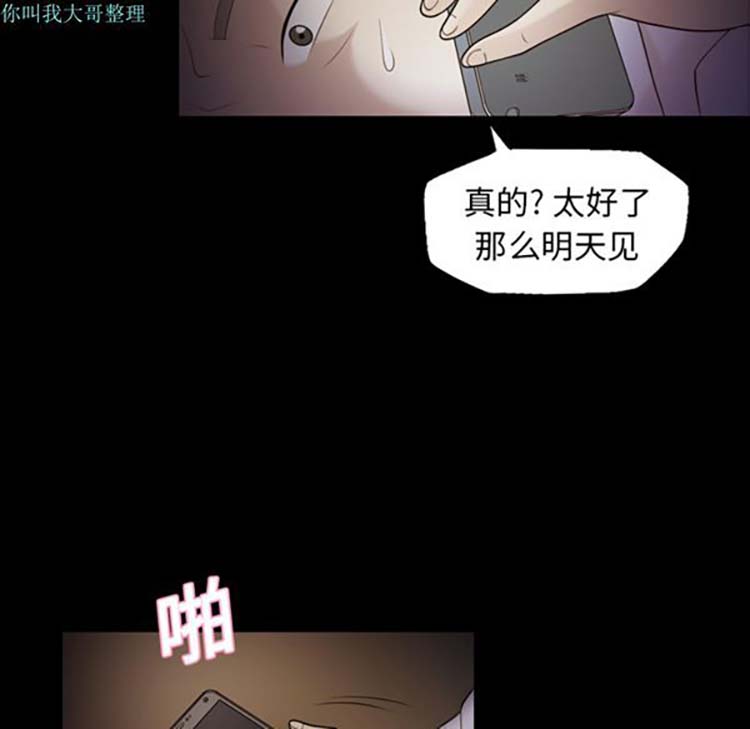 她的心声 第10话 第42页