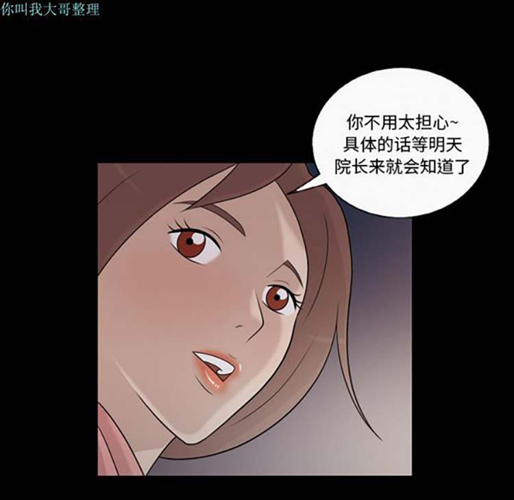 她的心声 第11话 第10页