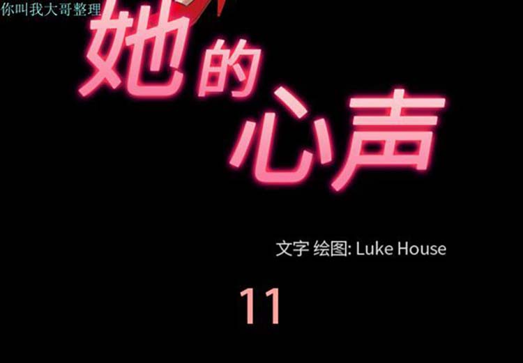 她的心声 第11话 第3页