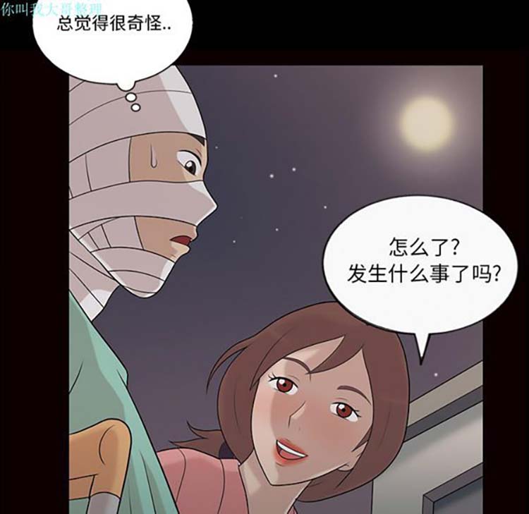 她的心声 第11话 第19页