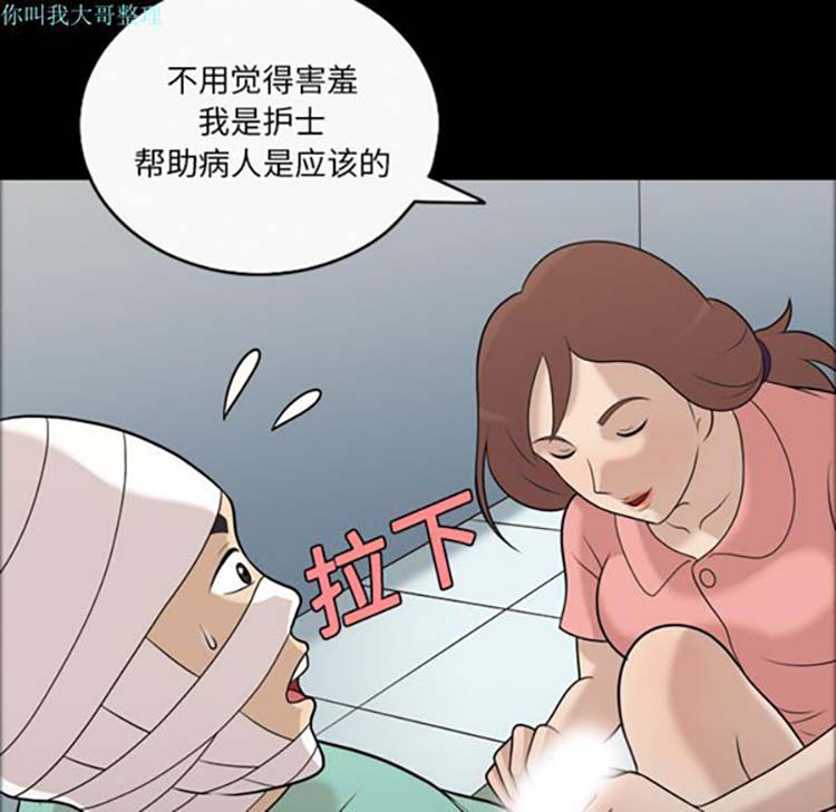 她的心声 第11话 第39页