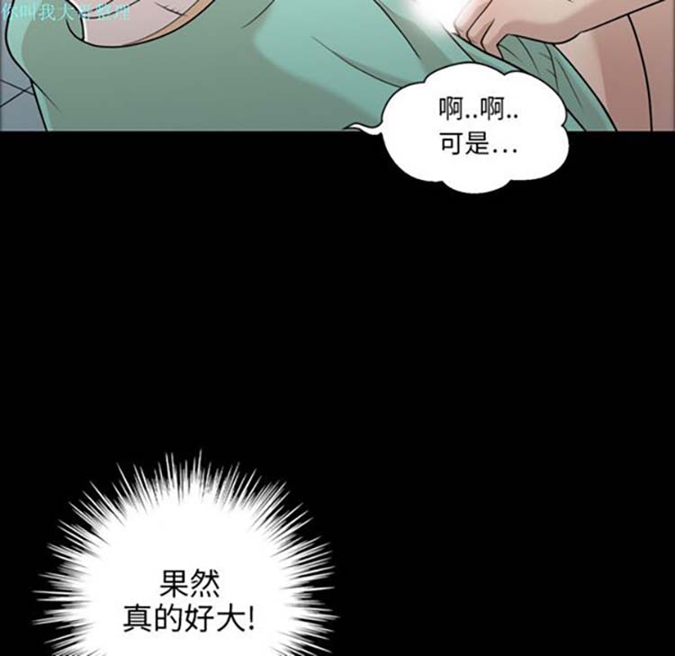 她的心声 第11话 第40页