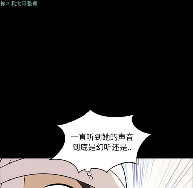 她的心声 第11话 第53页