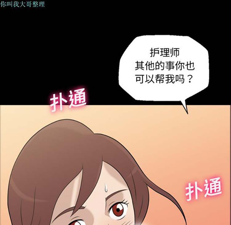 她的心声 第11话 第59页