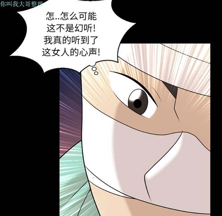 她的心声 第12话 第16页