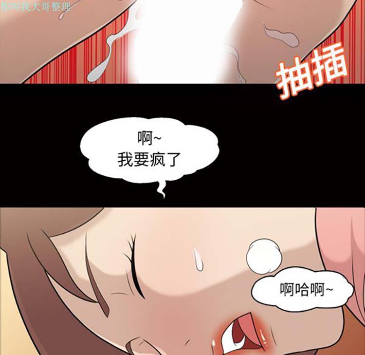 她的心声 第12话 第31页