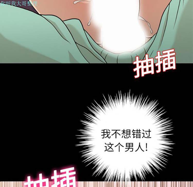 她的心声 第12话 第41页