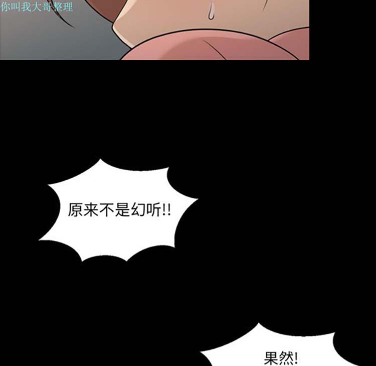 她的心声 第12话 第71页