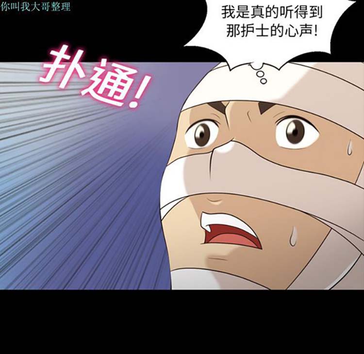 她的心声 第12话 第72页