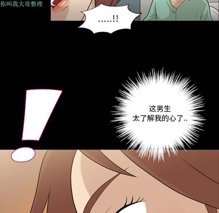 她的心声 第12话 第68页