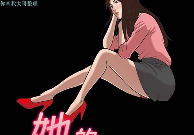 她的心声 第16话 第2页