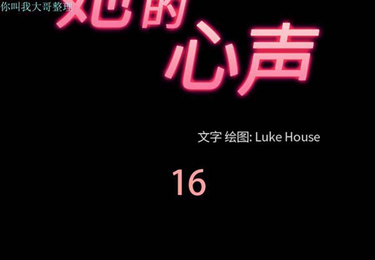 她的心声 第16话 第3页