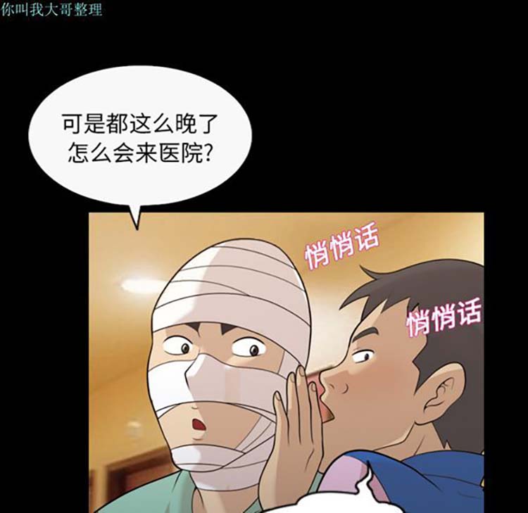 她的心声 第16话 第14页