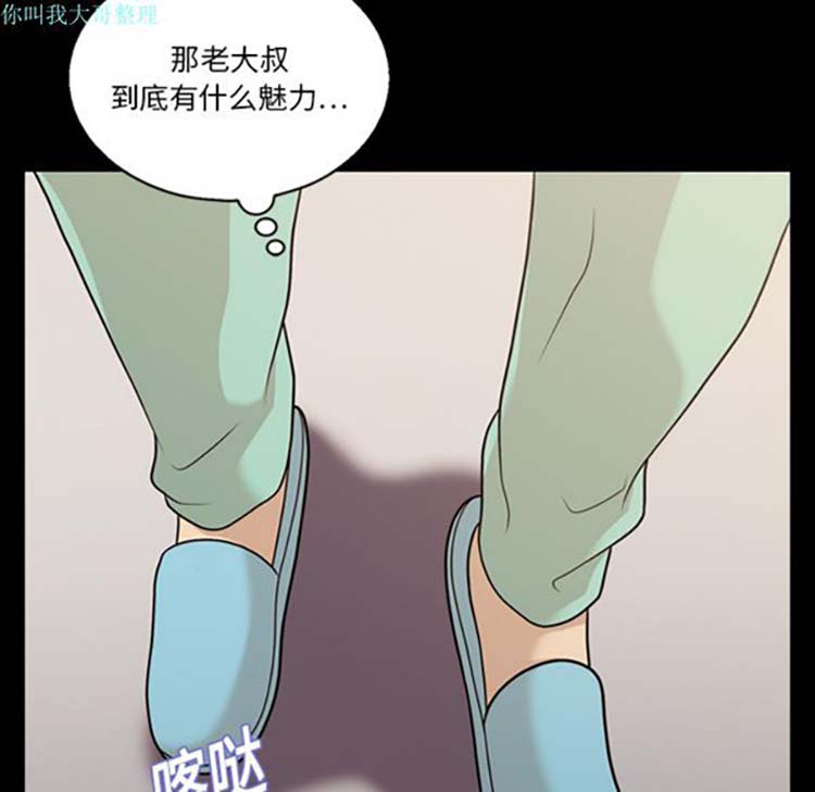 她的心声 第16话 第46页