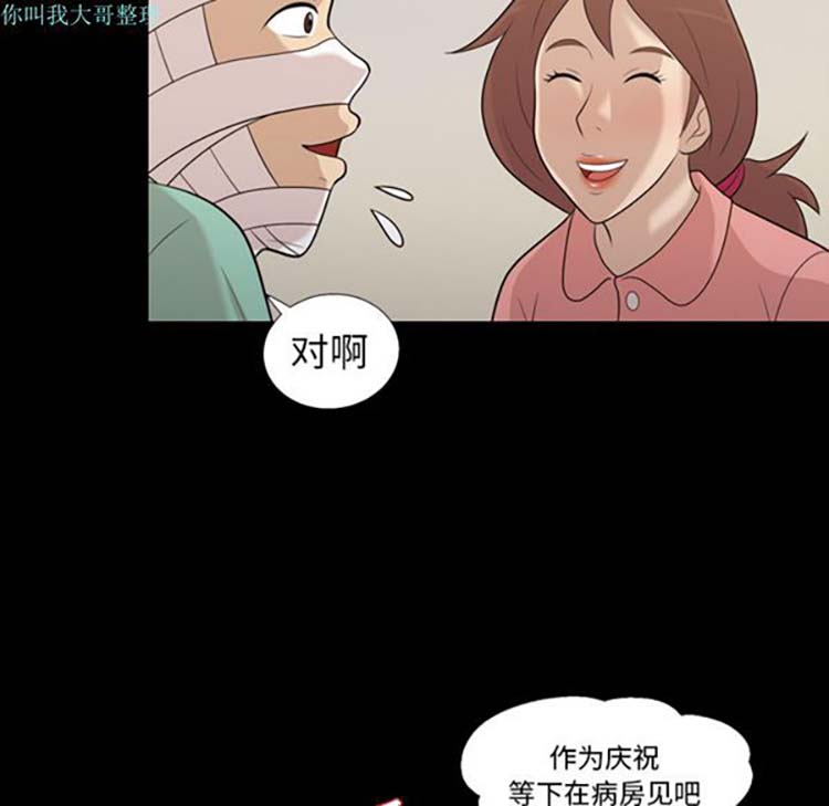 她的心声 第16话 第51页