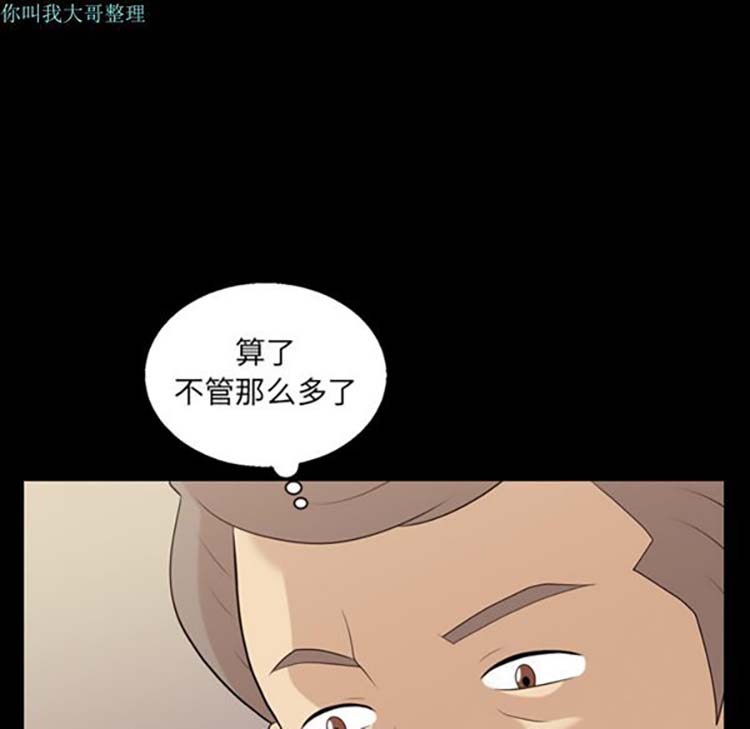 她的心声 第16话 第64页