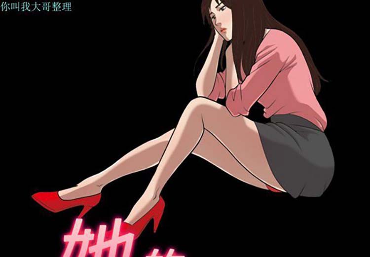 她的心声 第17话 第2页
